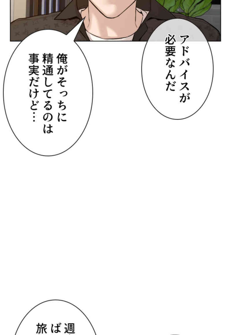 喧嘩独学 第83話 - Page 102