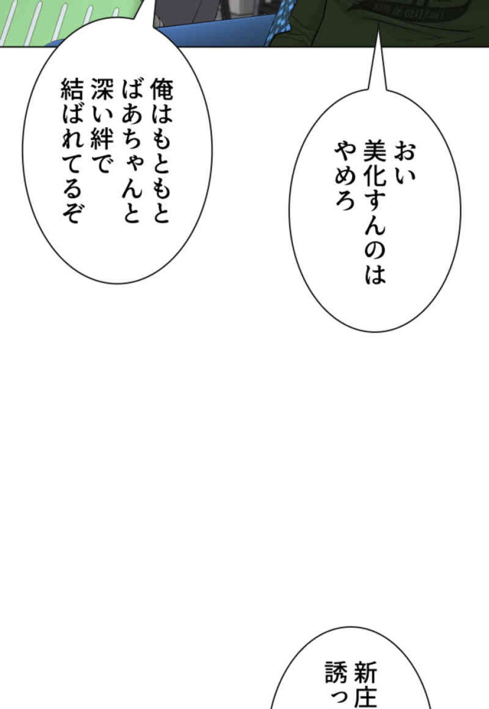 喧嘩独学 第83話 - Page 104