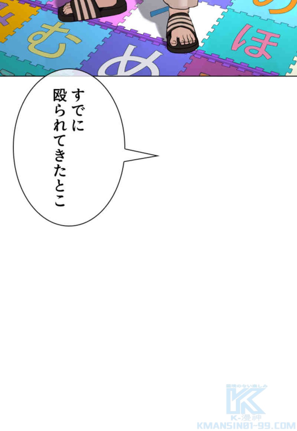 喧嘩独学 第83話 - Page 106