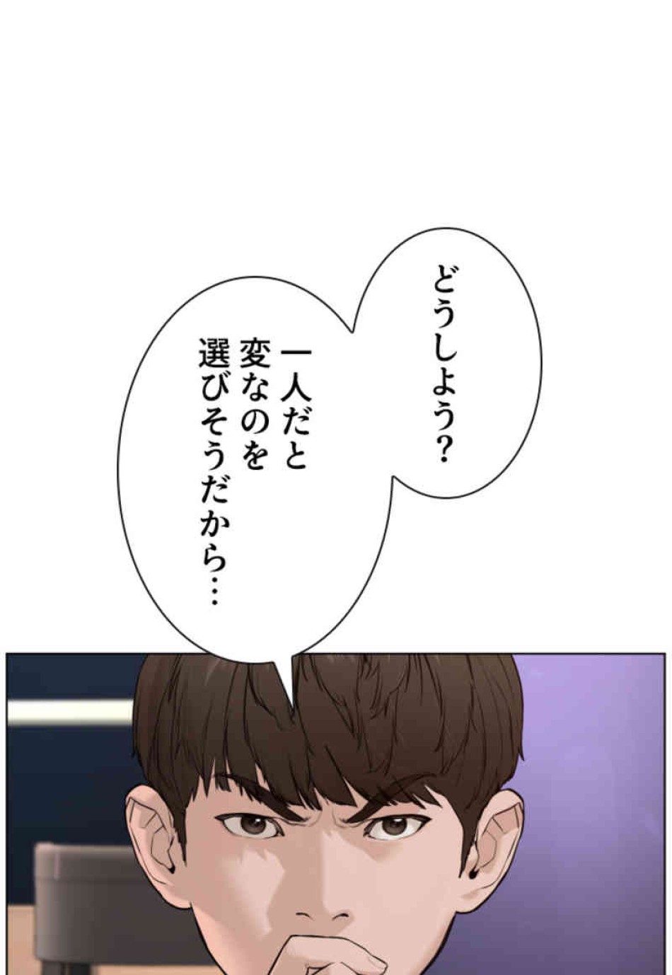 喧嘩独学 第83話 - Page 111