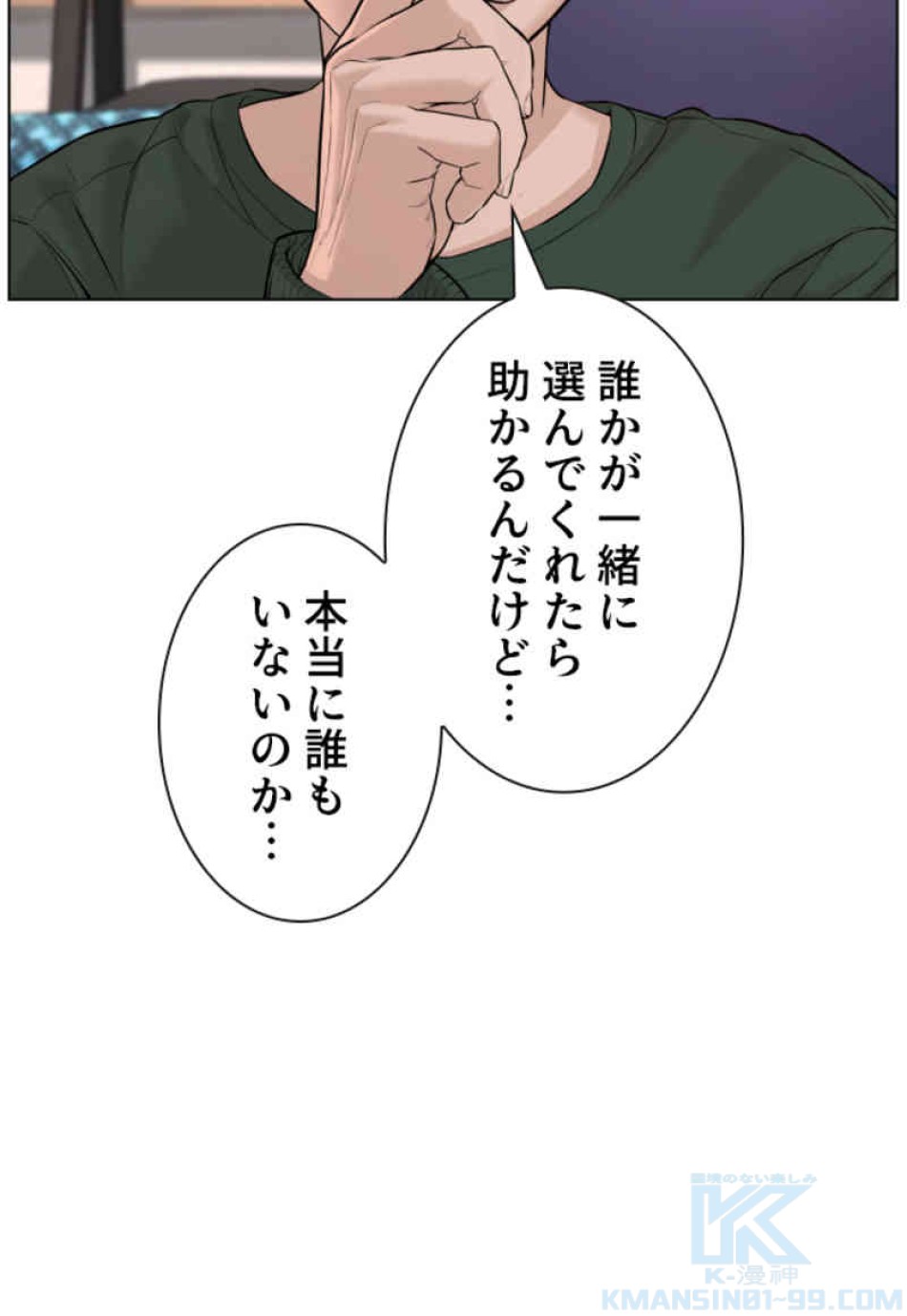 喧嘩独学 第83話 - Page 112