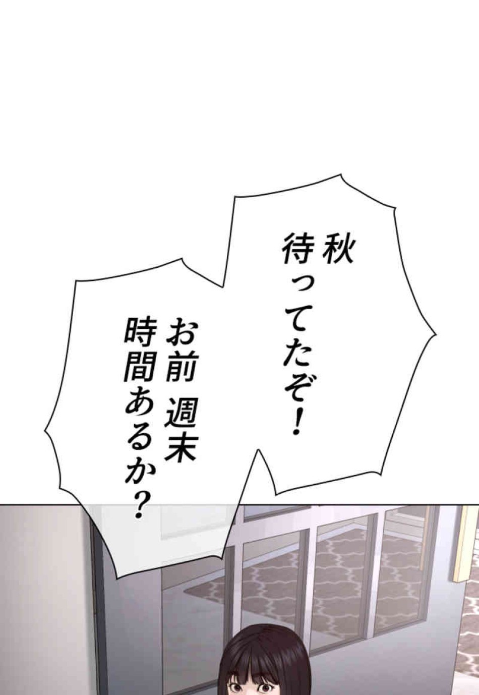 喧嘩独学 第83話 - Page 114