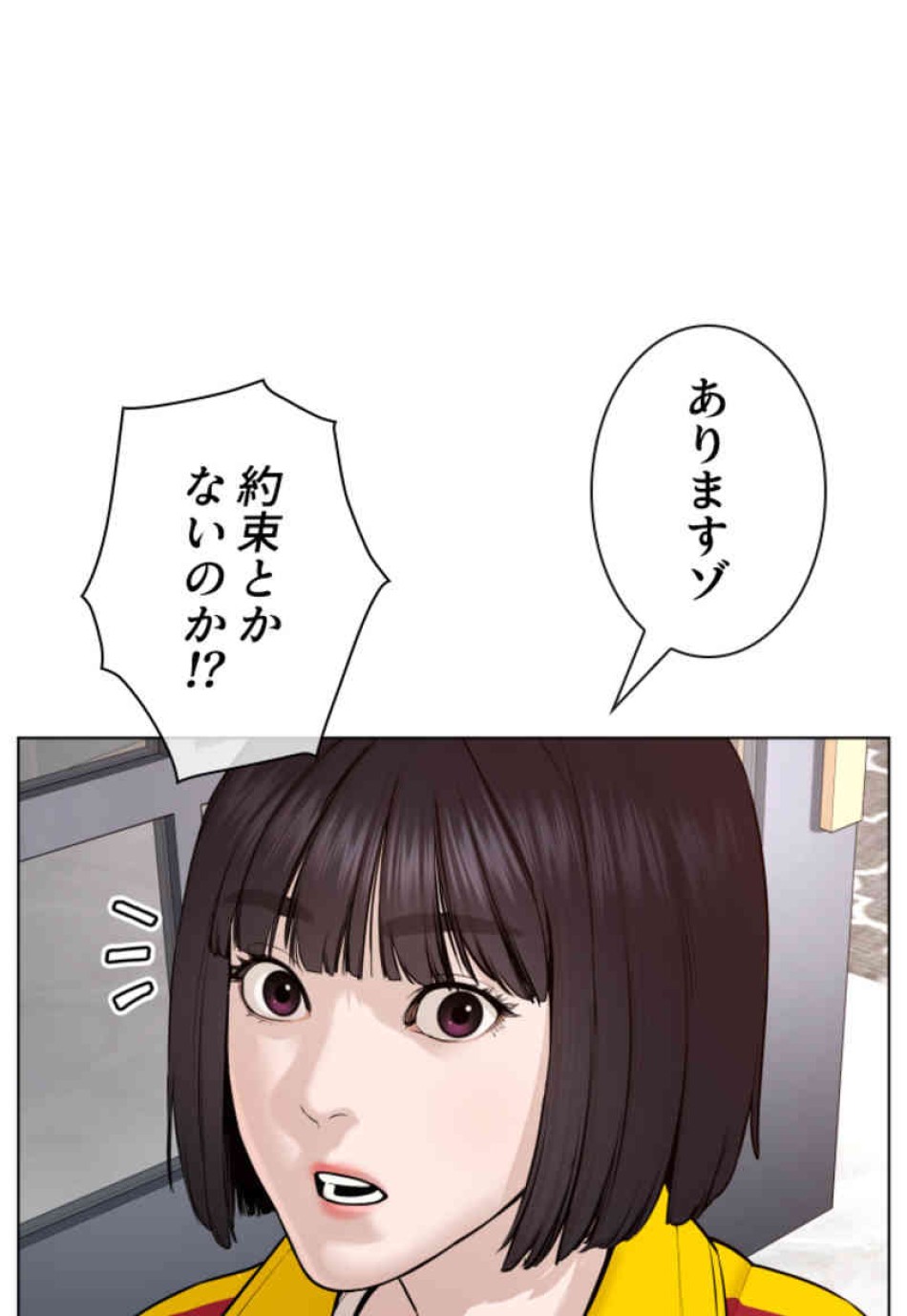 喧嘩独学 第83話 - Page 116