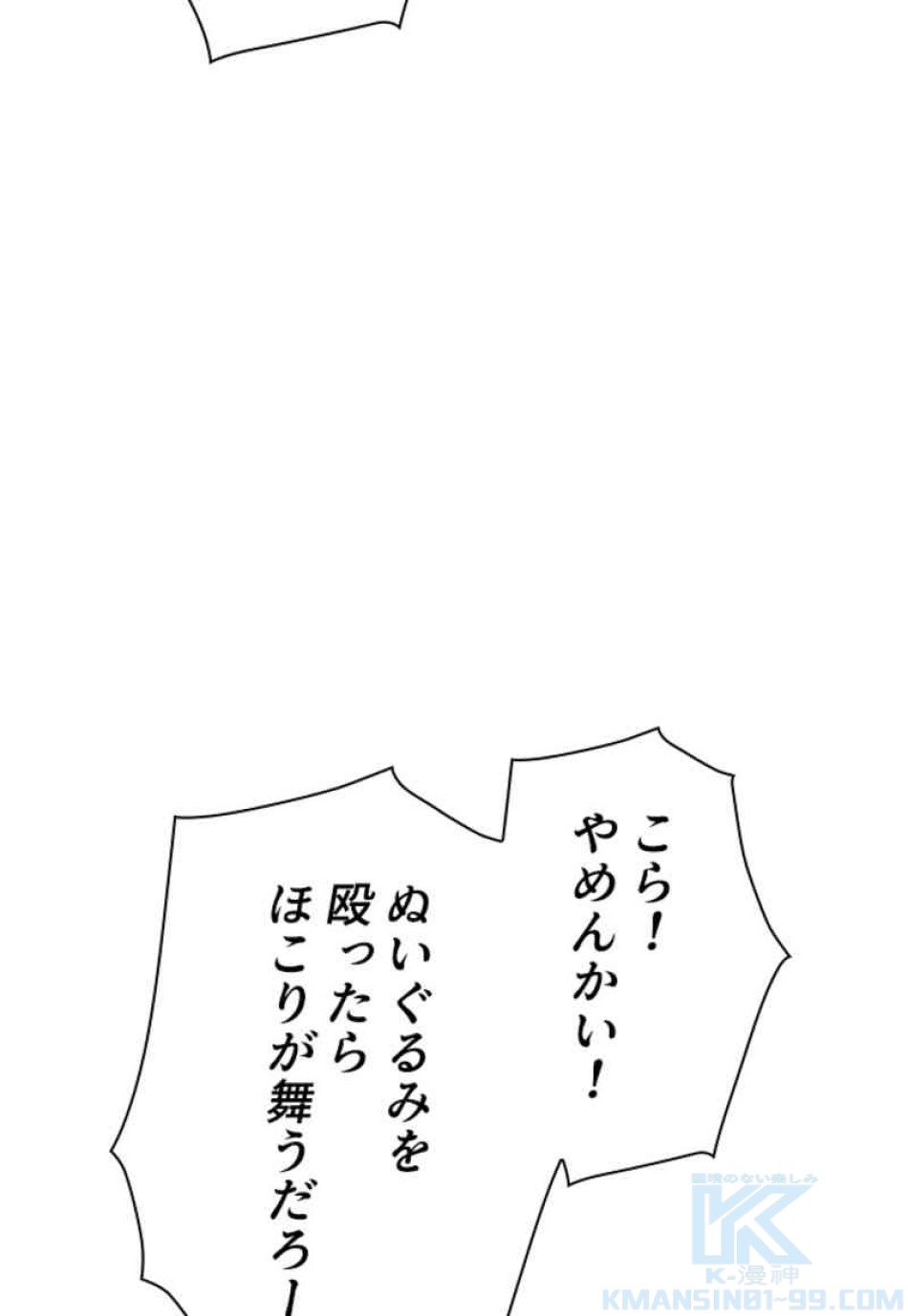 喧嘩独学 第83話 - Page 133