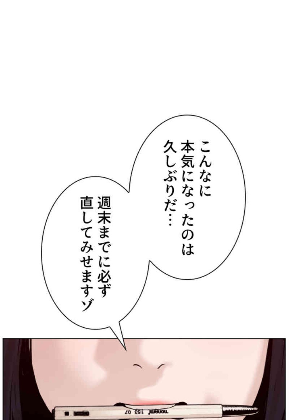 喧嘩独学 第83話 - Page 137