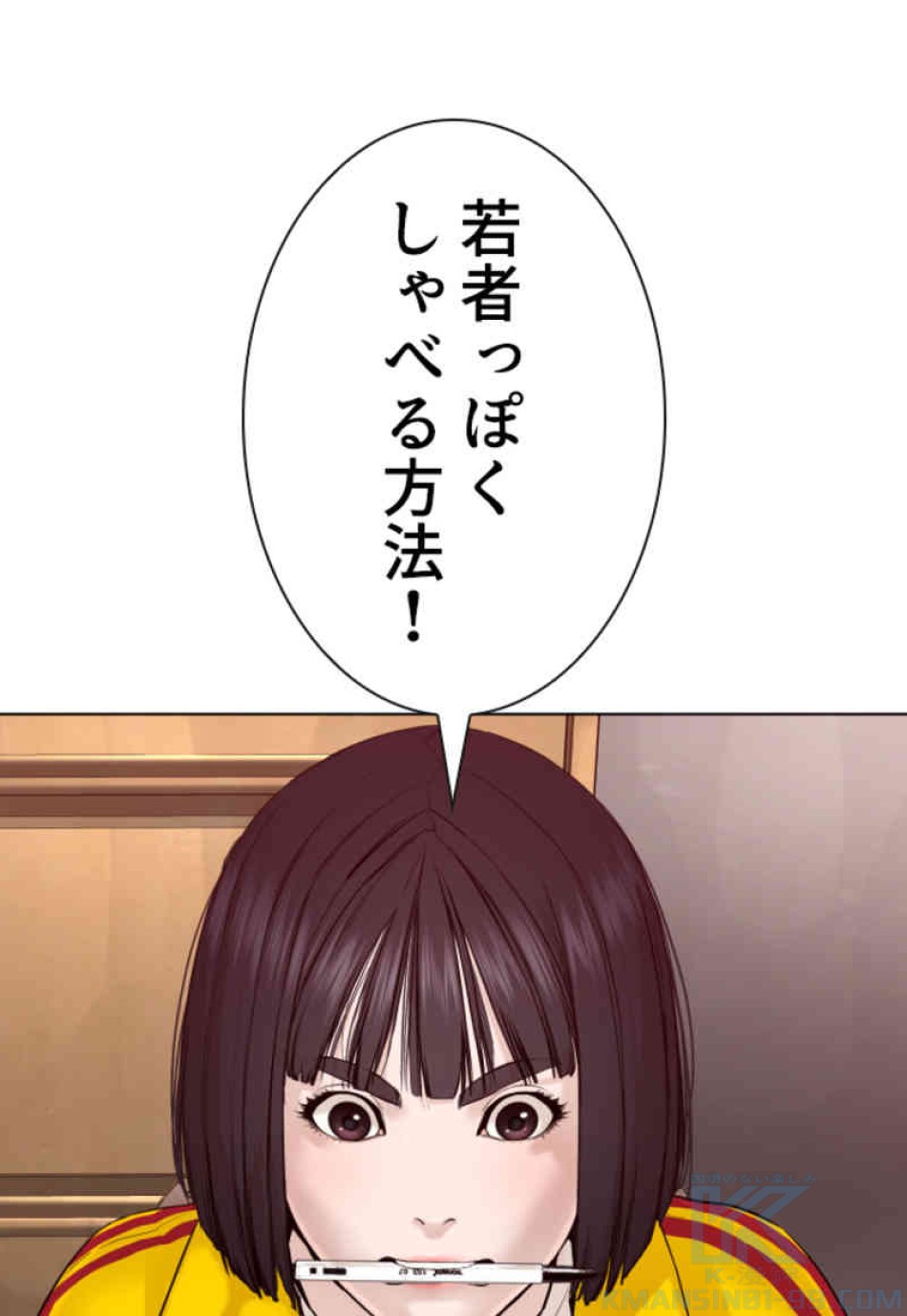 喧嘩独学 第83話 - Page 139
