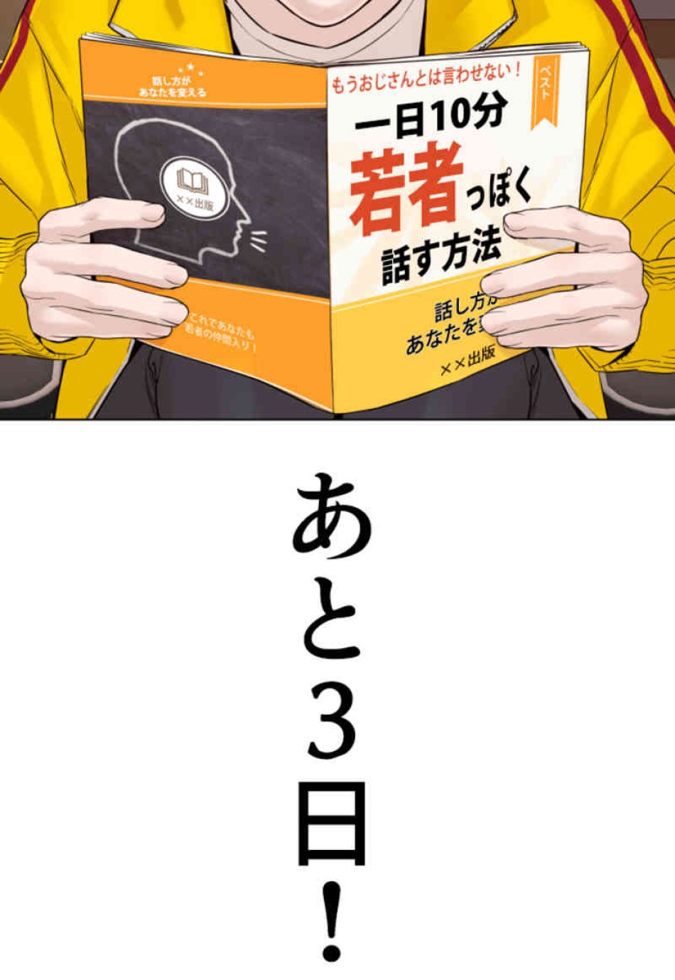 喧嘩独学 第83話 - Page 140
