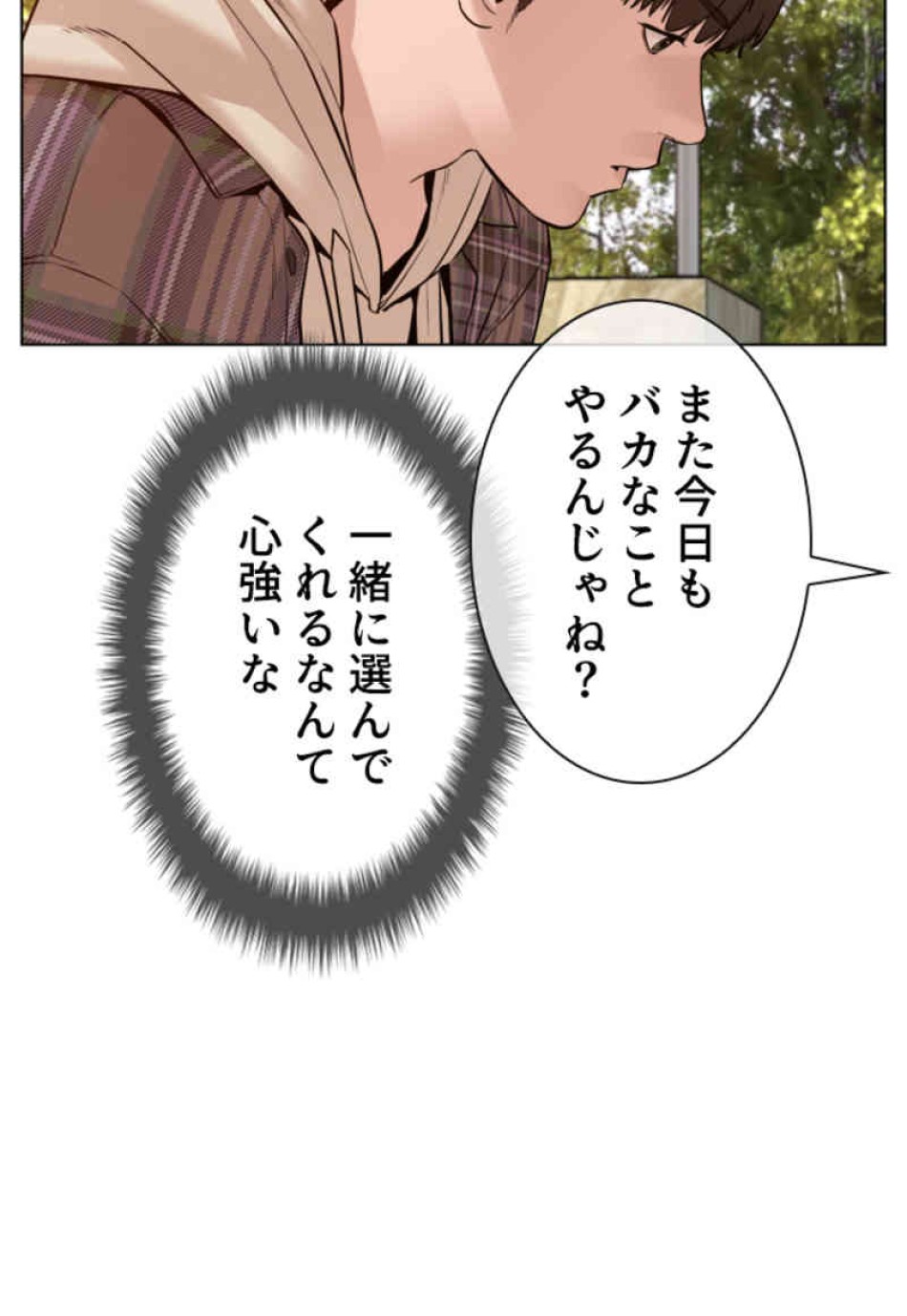 喧嘩独学 第83話 - Page 147