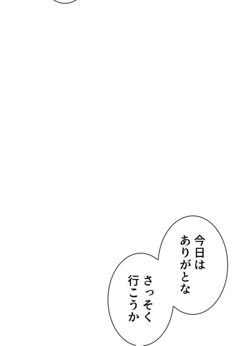 喧嘩独学 第83話 - Page 149