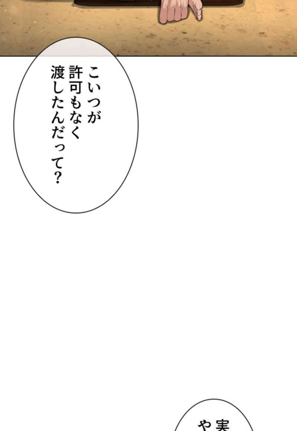喧嘩独学 第83話 - Page 24