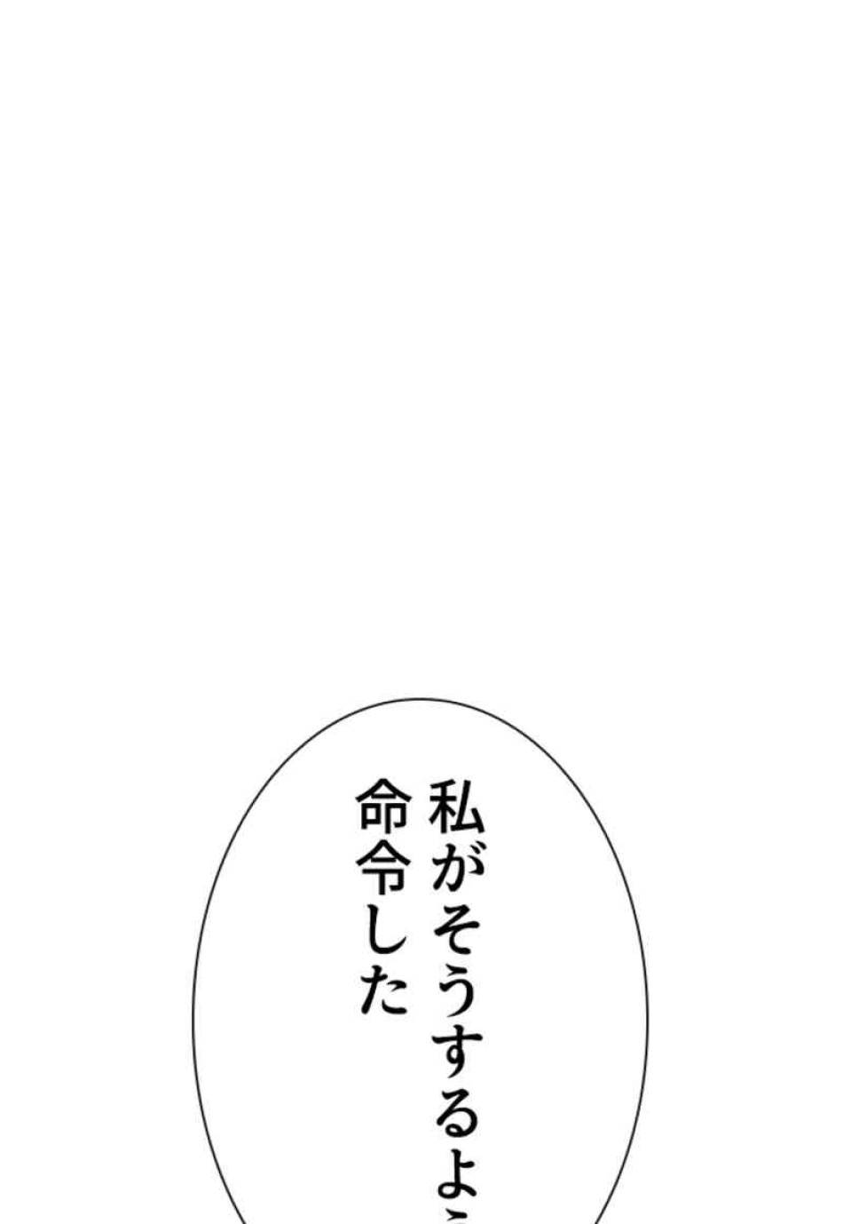 喧嘩独学 第83話 - Page 26