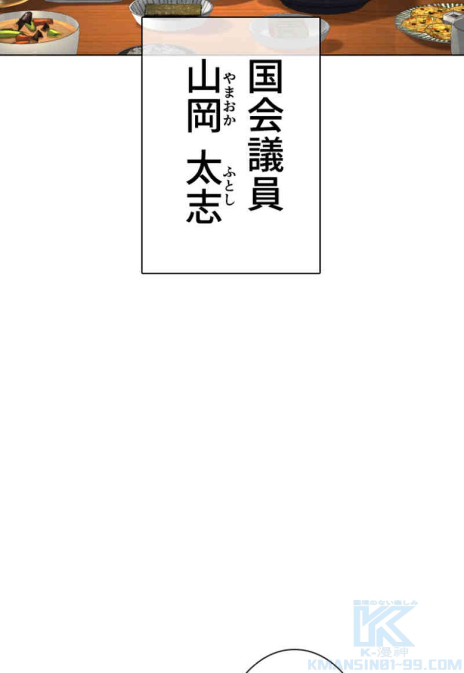 喧嘩独学 第83話 - Page 28