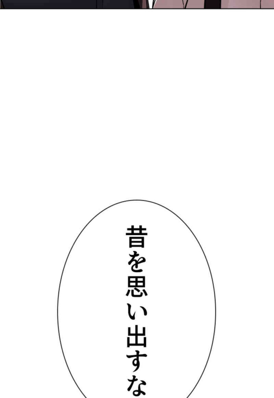 喧嘩独学 第83話 - Page 3