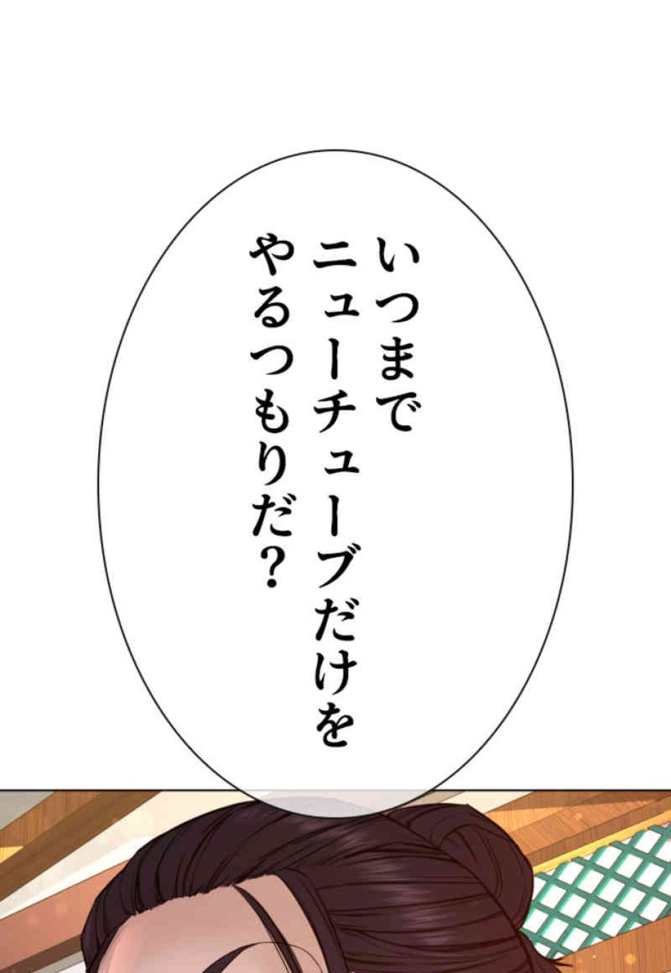 喧嘩独学 第83話 - Page 32