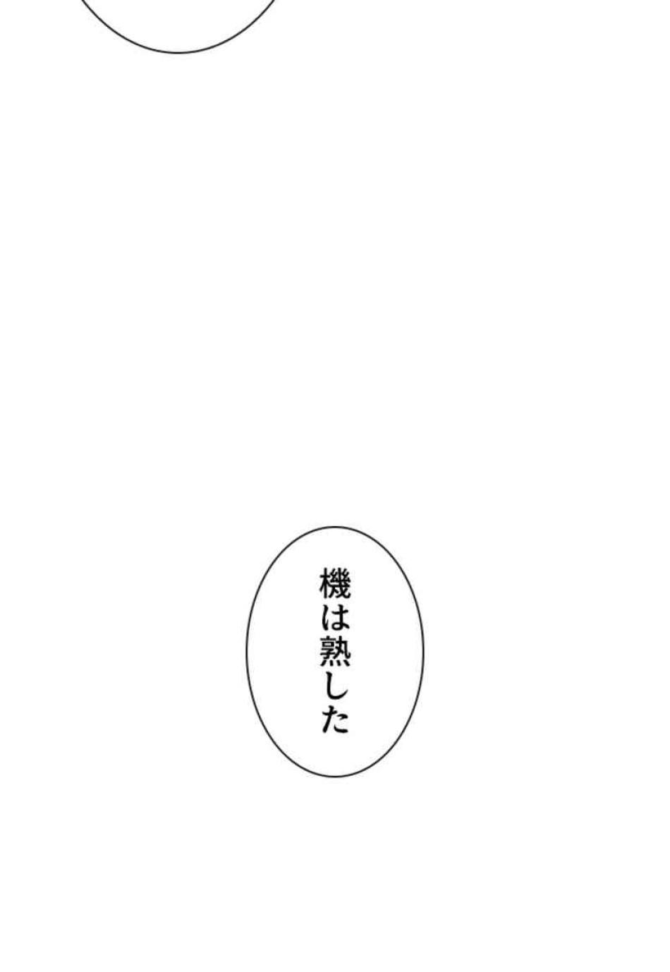 喧嘩独学 第83話 - Page 42