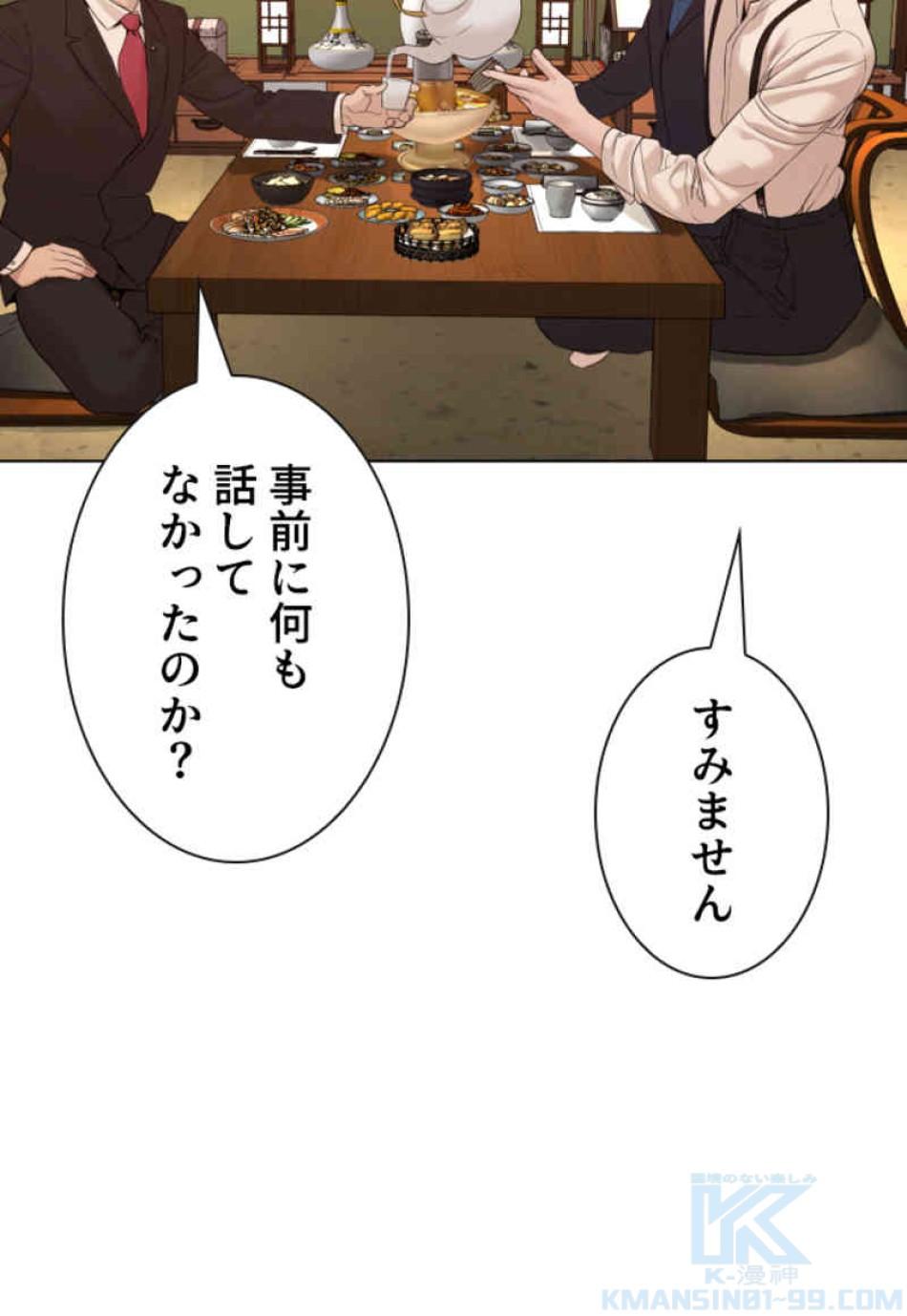 喧嘩独学 第83話 - Page 46