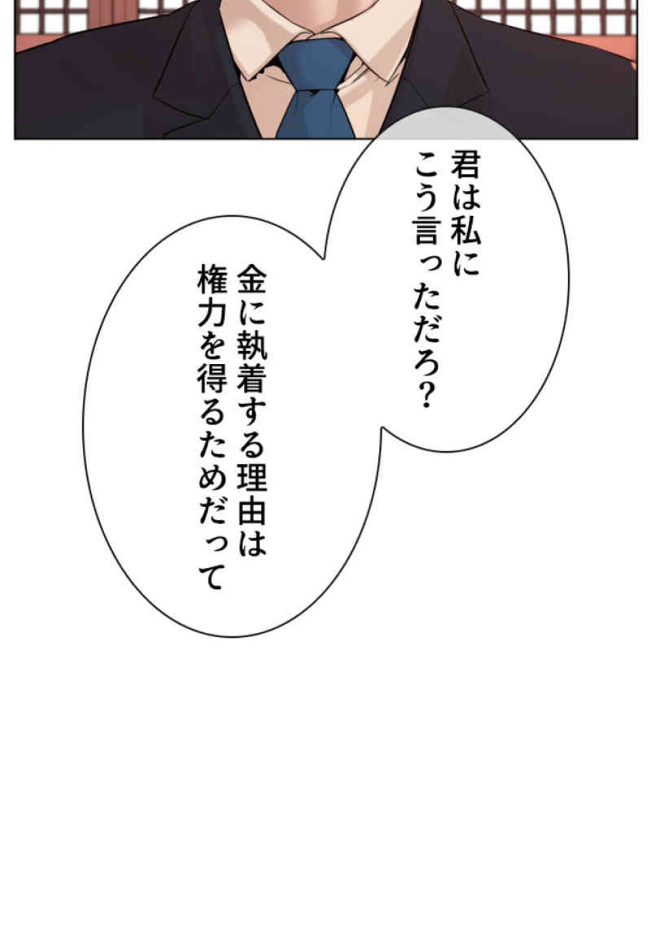 喧嘩独学 第83話 - Page 48