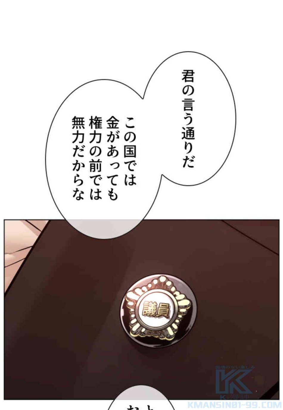喧嘩独学 第83話 - Page 49