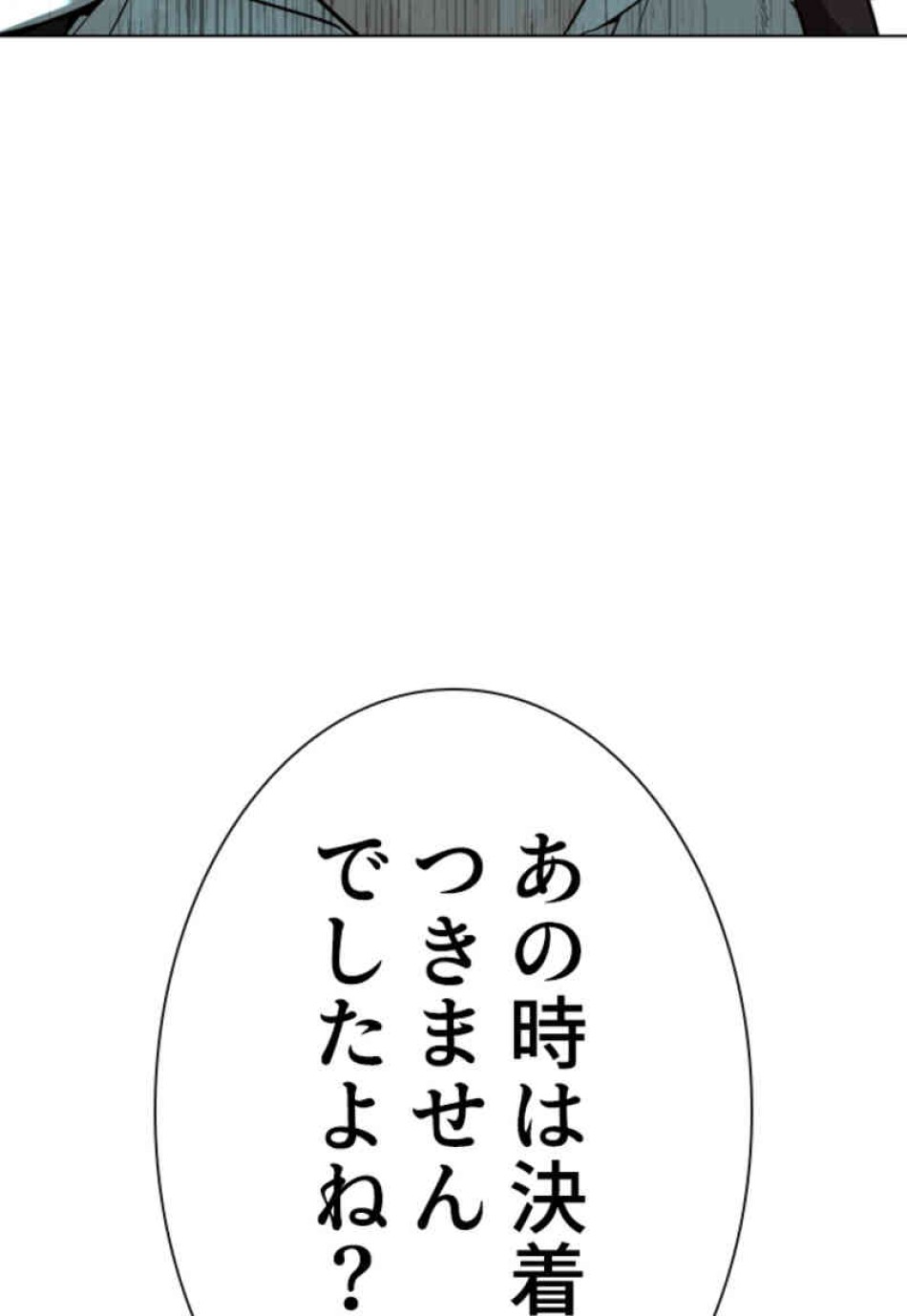 喧嘩独学 第83話 - Page 5