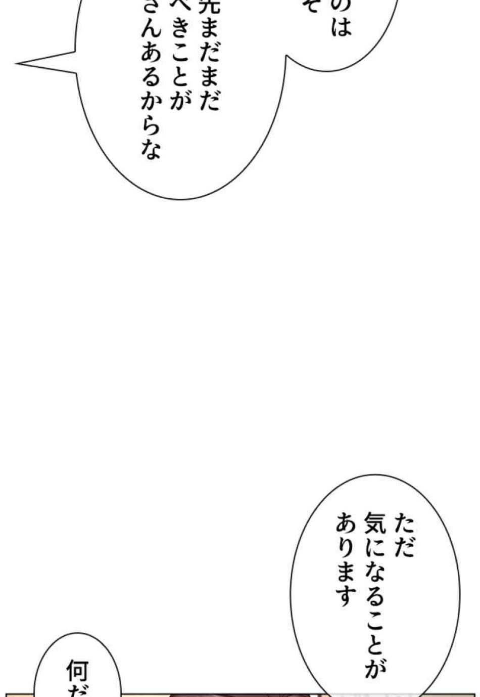 喧嘩独学 第83話 - Page 54