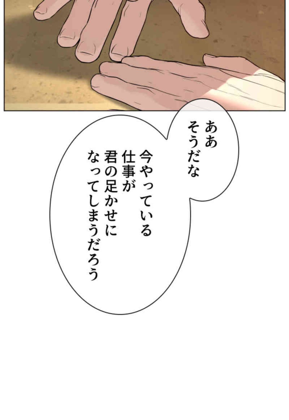 喧嘩独学 第83話 - Page 57