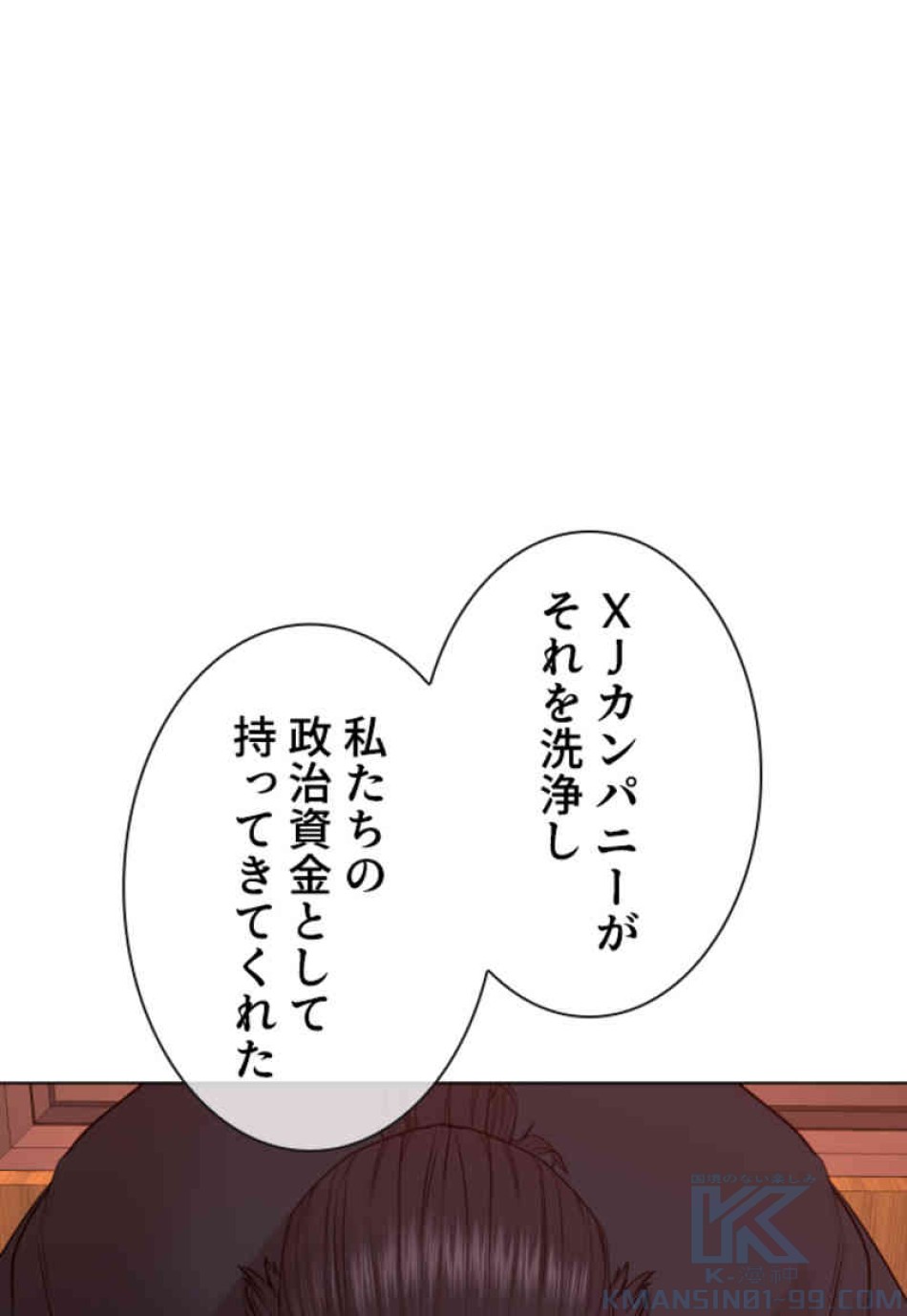 喧嘩独学 第83話 - Page 61