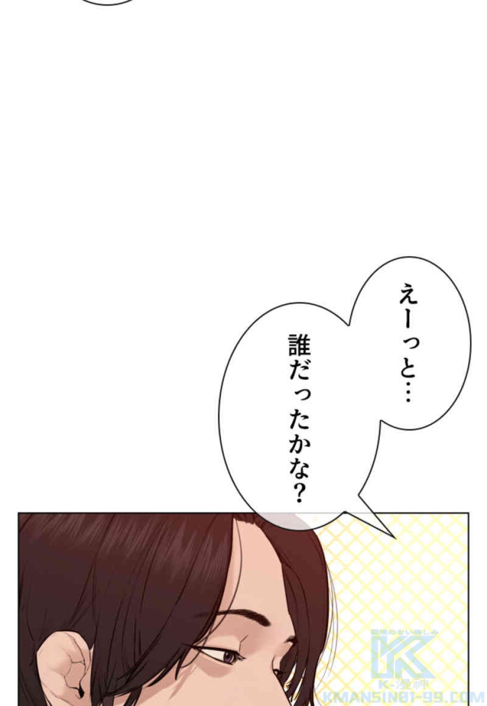 喧嘩独学 第83話 - Page 67