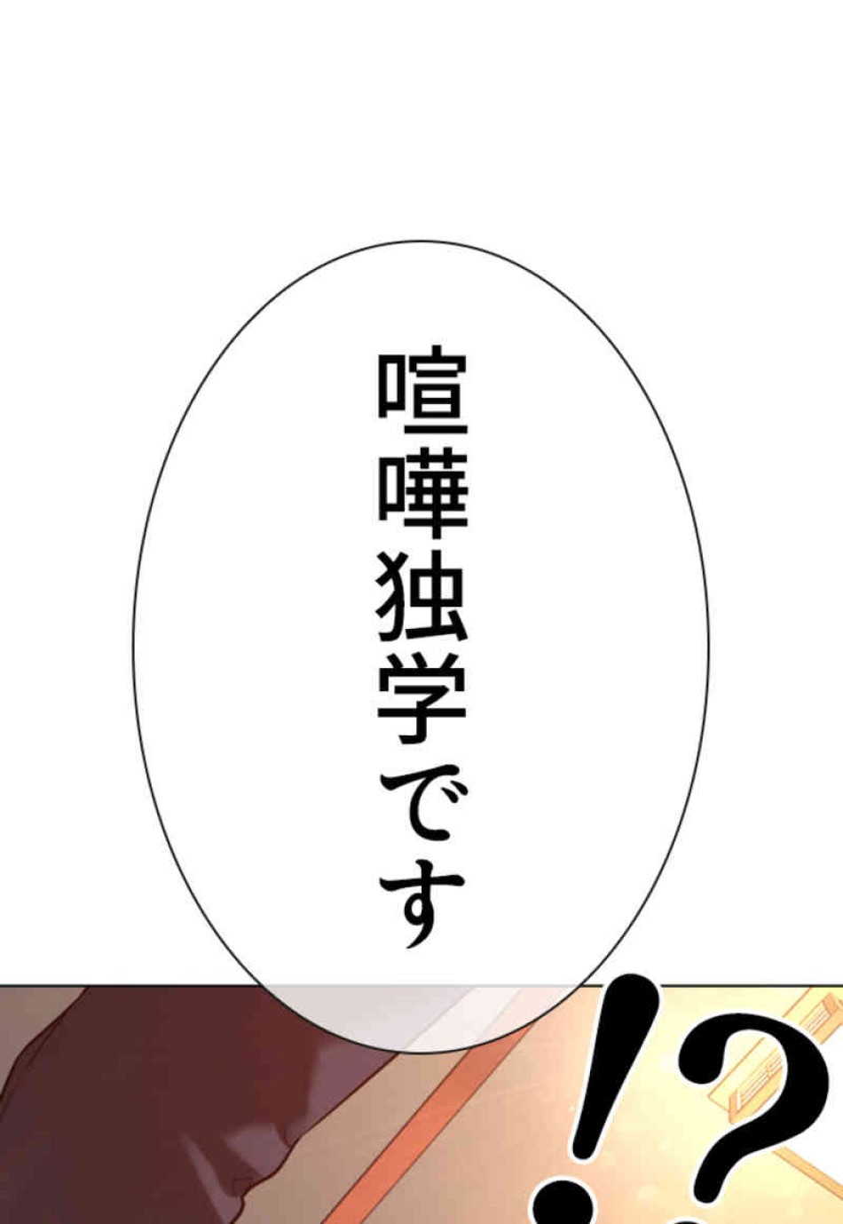 喧嘩独学 第83話 - Page 69