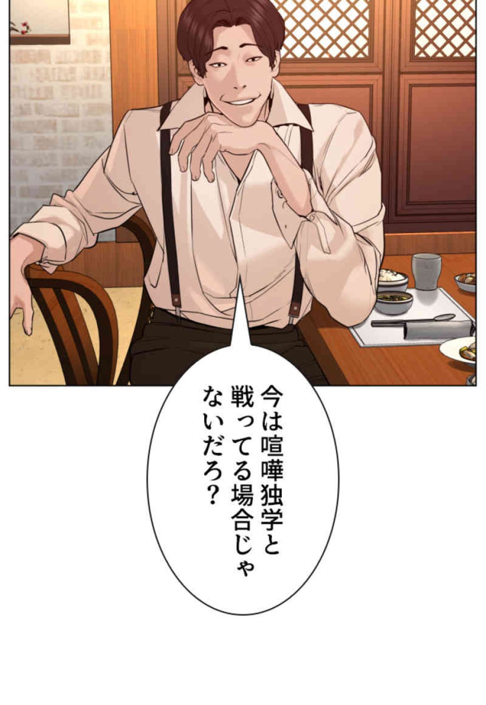 喧嘩独学 第83話 - Page 72