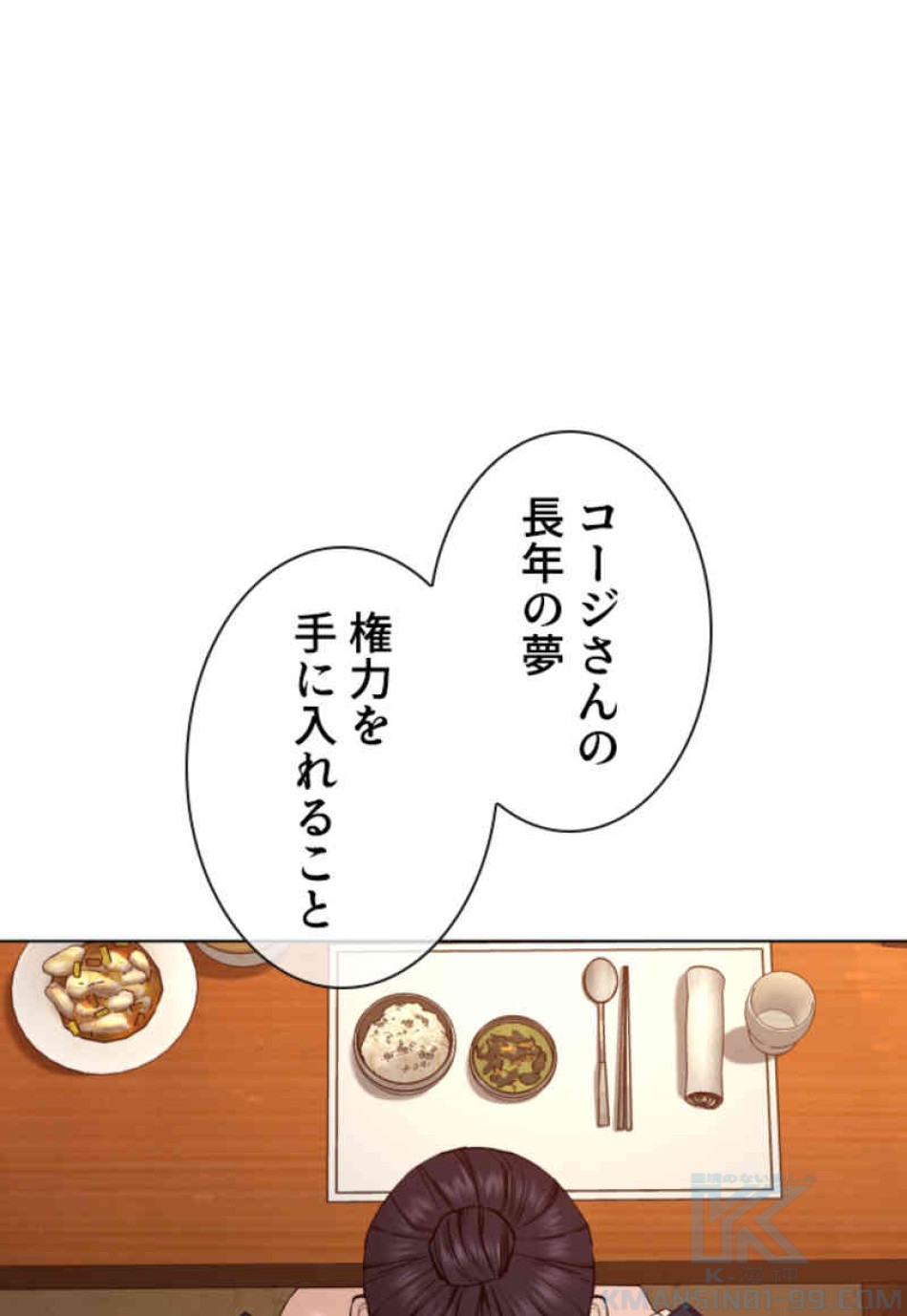 喧嘩独学 第83話 - Page 73