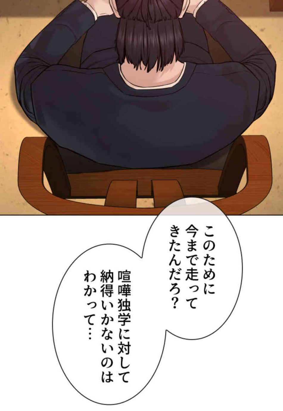 喧嘩独学 第83話 - Page 74