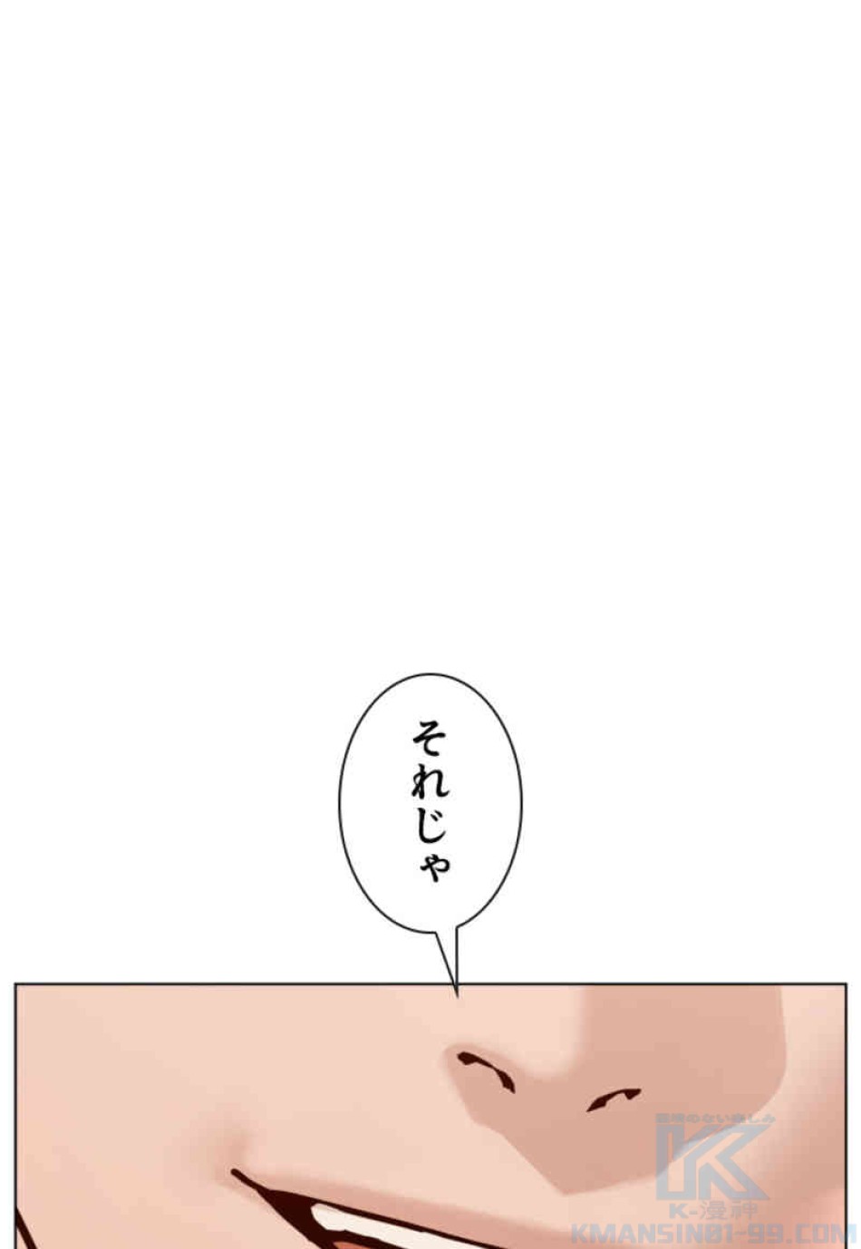 喧嘩独学 第83話 - Page 79