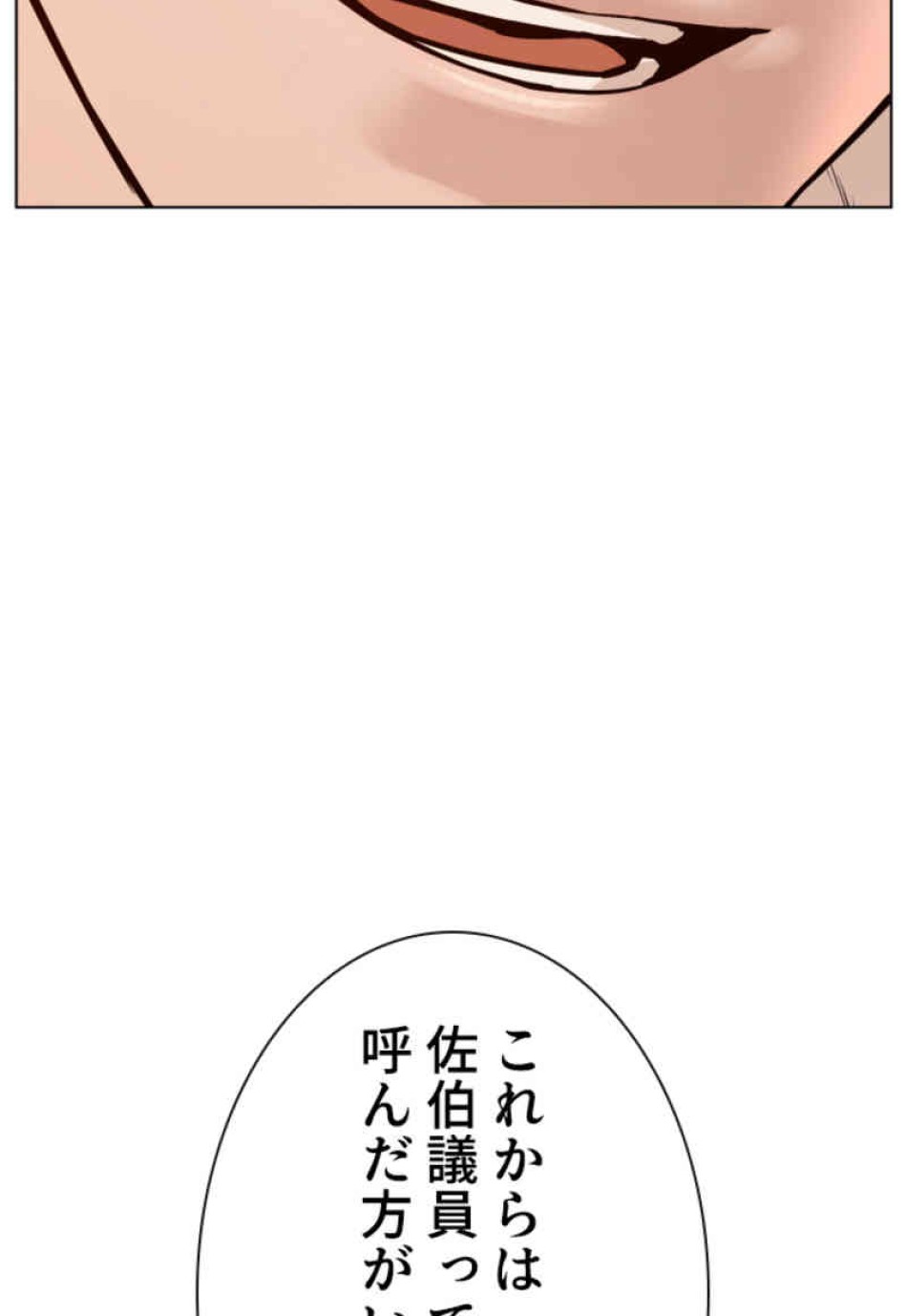 喧嘩独学 第83話 - Page 80