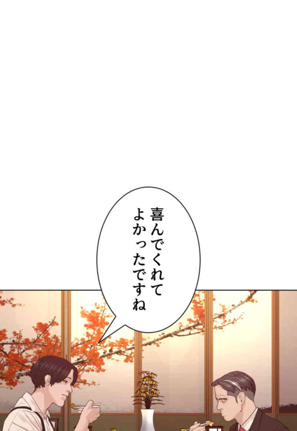 喧嘩独学 第83話 - Page 87