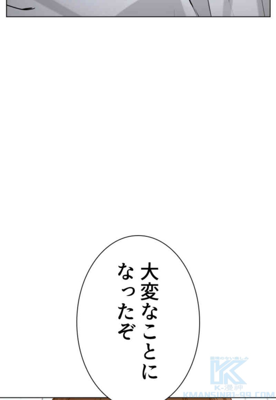 喧嘩独学 第83話 - Page 97