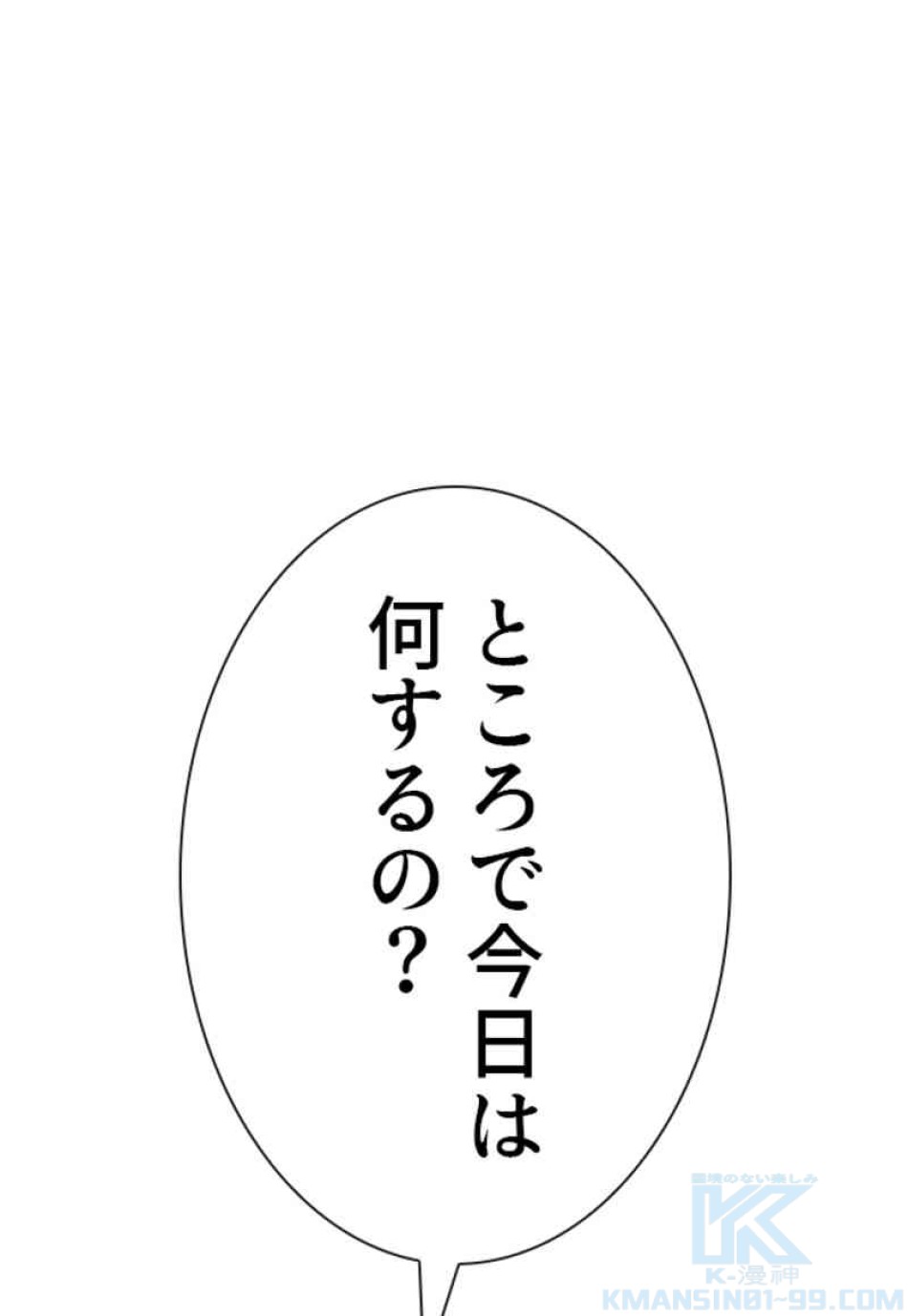 喧嘩独学 第84話 - Page 1