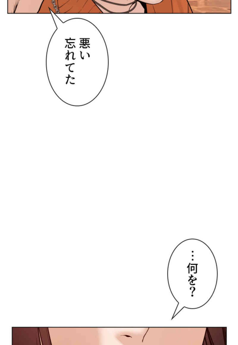 喧嘩独学 第84話 - Page 101