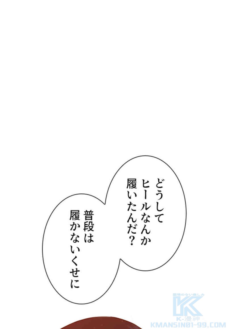喧嘩独学 第84話 - Page 106