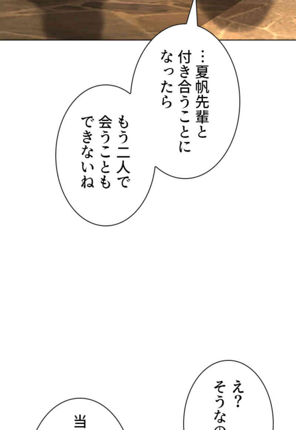 喧嘩独学 第84話 - Page 122