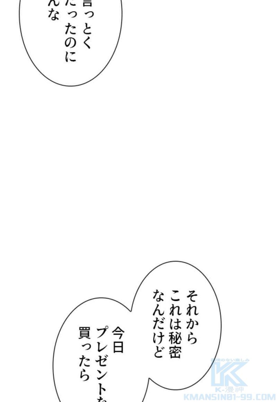 喧嘩独学 第84話 - Page 13