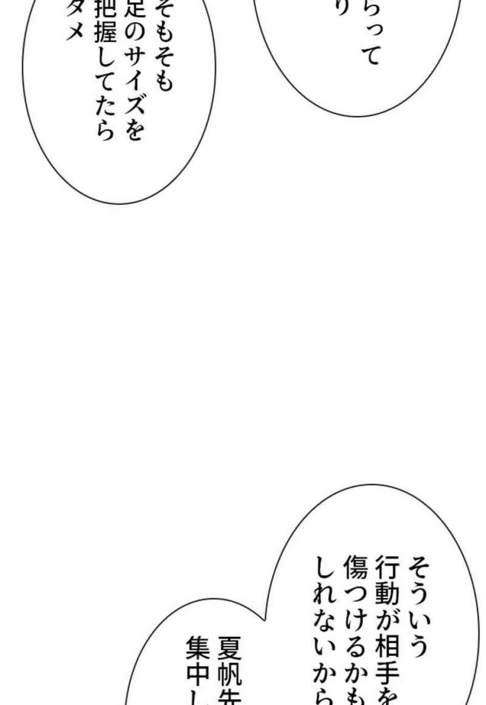 喧嘩独学 第84話 - Page 138