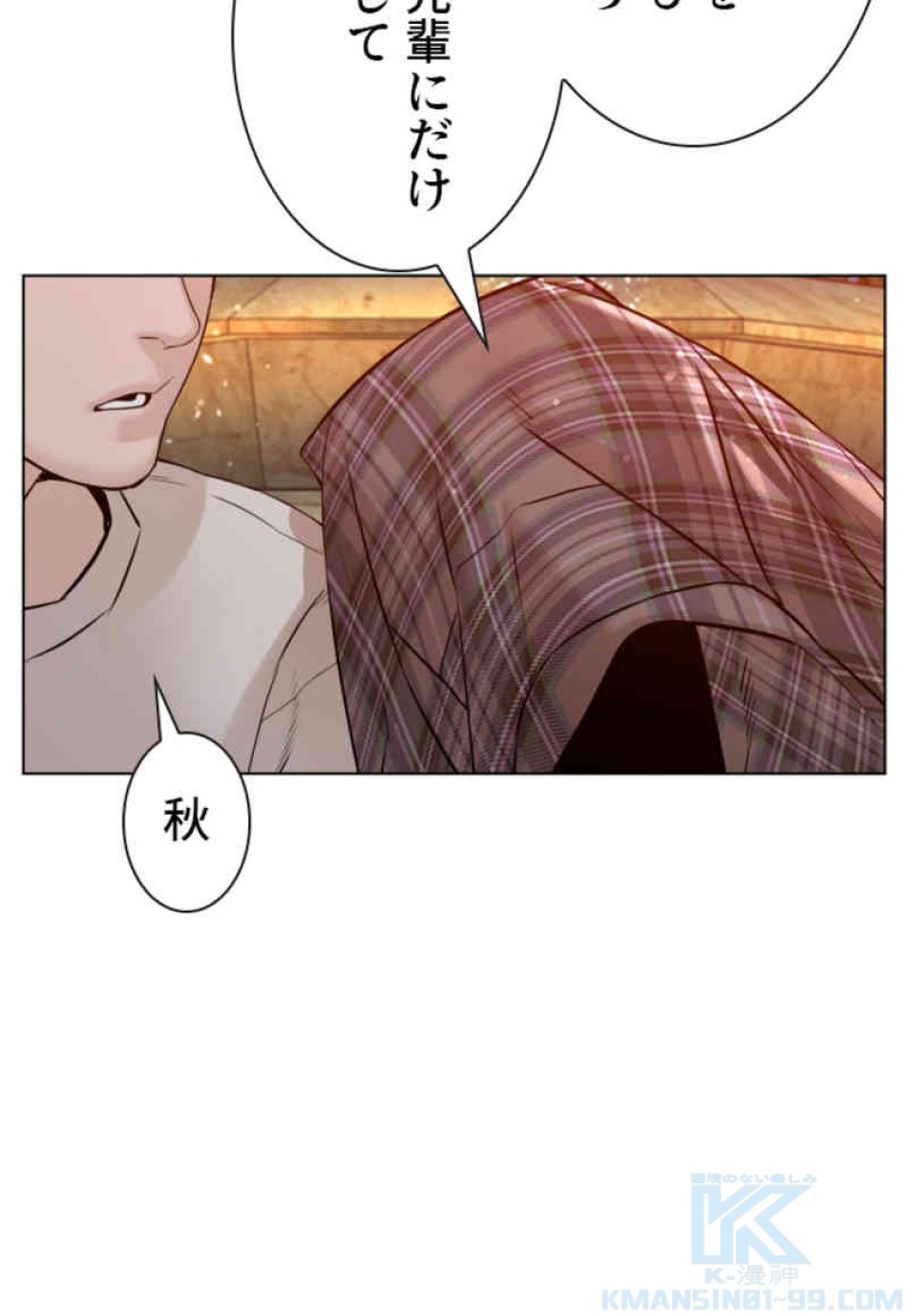 喧嘩独学 第84話 - Page 139