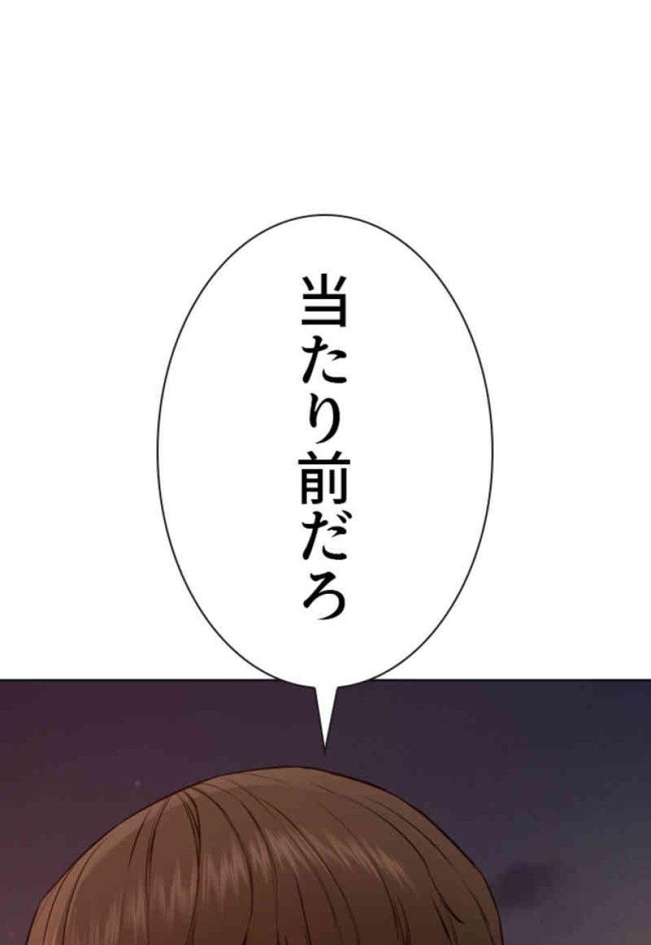 喧嘩独学 第84話 - Page 140