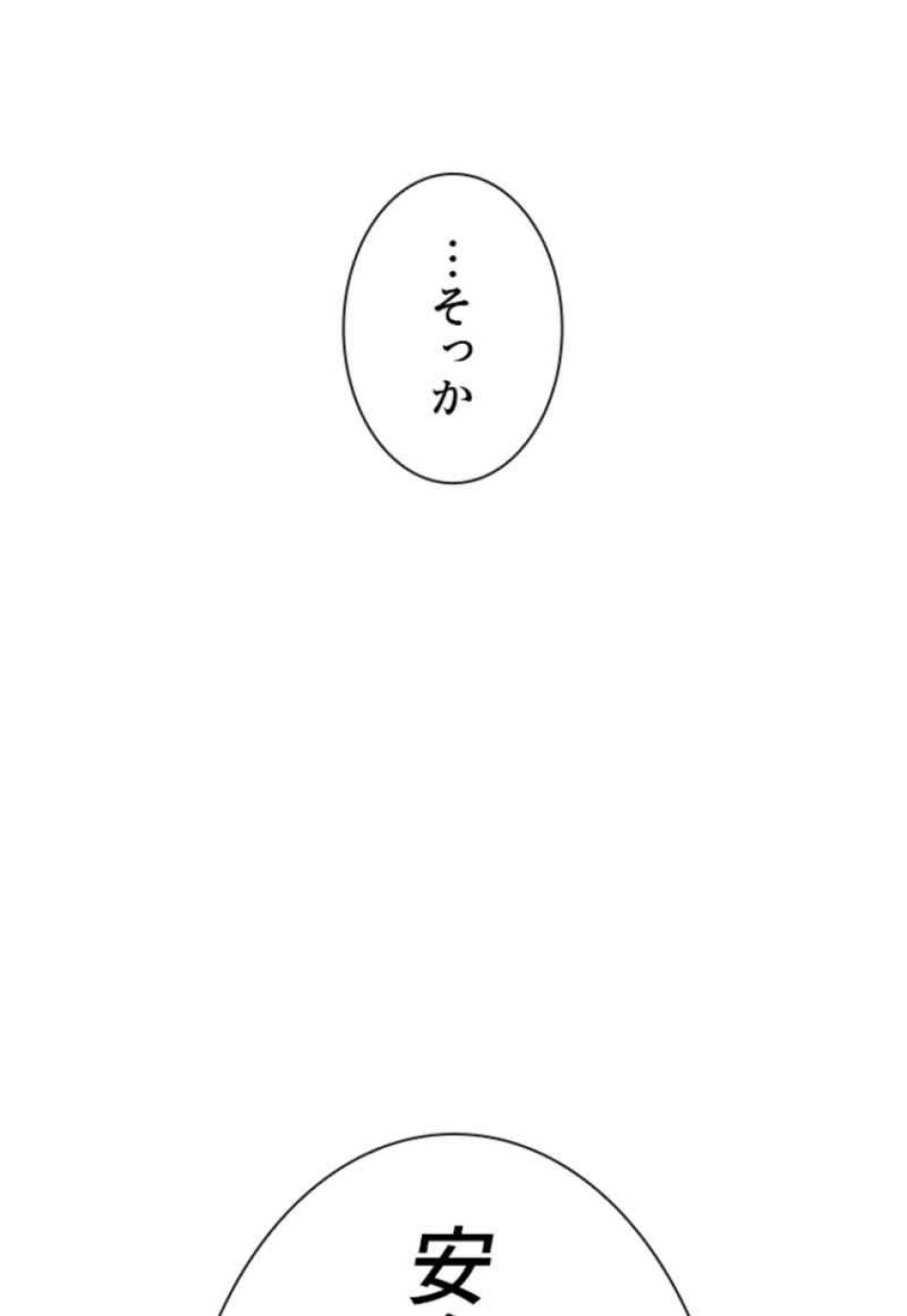 喧嘩独学 第84話 - Page 143
