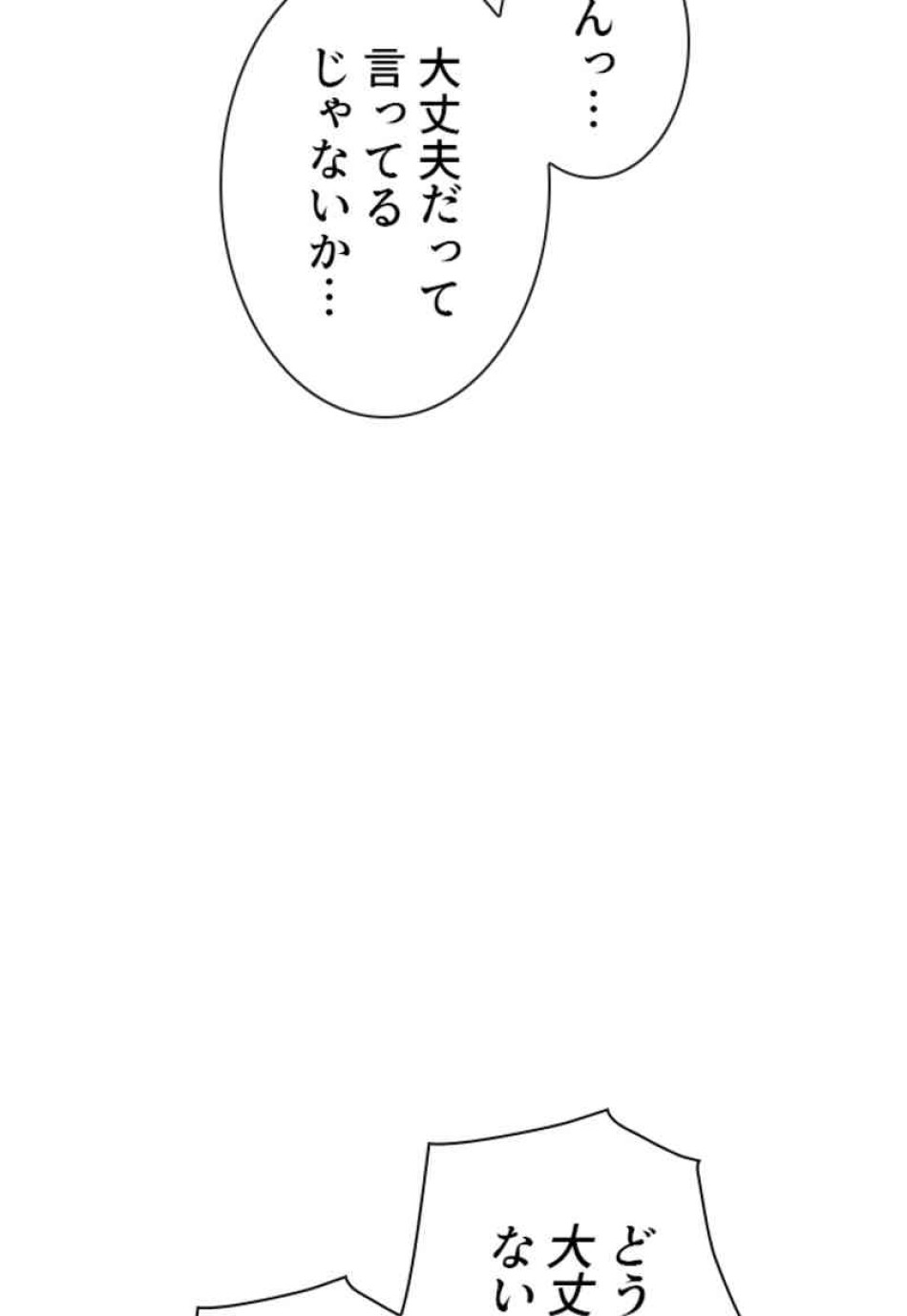 喧嘩独学 第84話 - Page 149