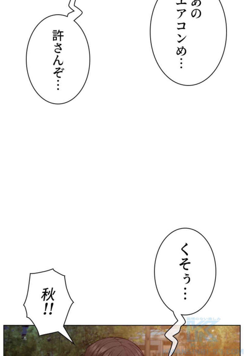 喧嘩独学 第84話 - Page 151