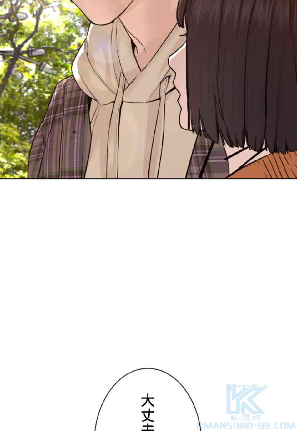 喧嘩独学 第84話 - Page 16