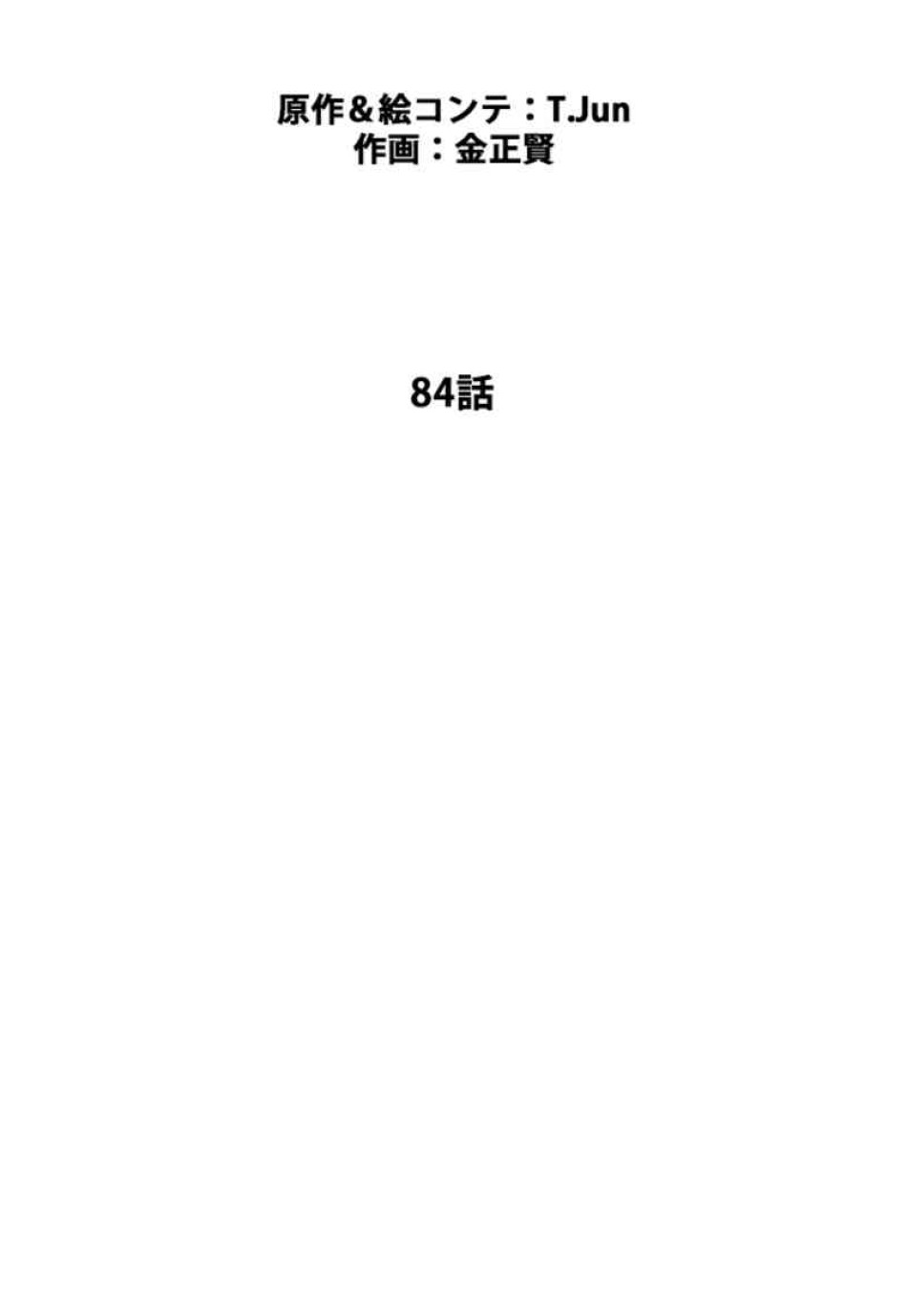 喧嘩独学 第84話 - Page 24