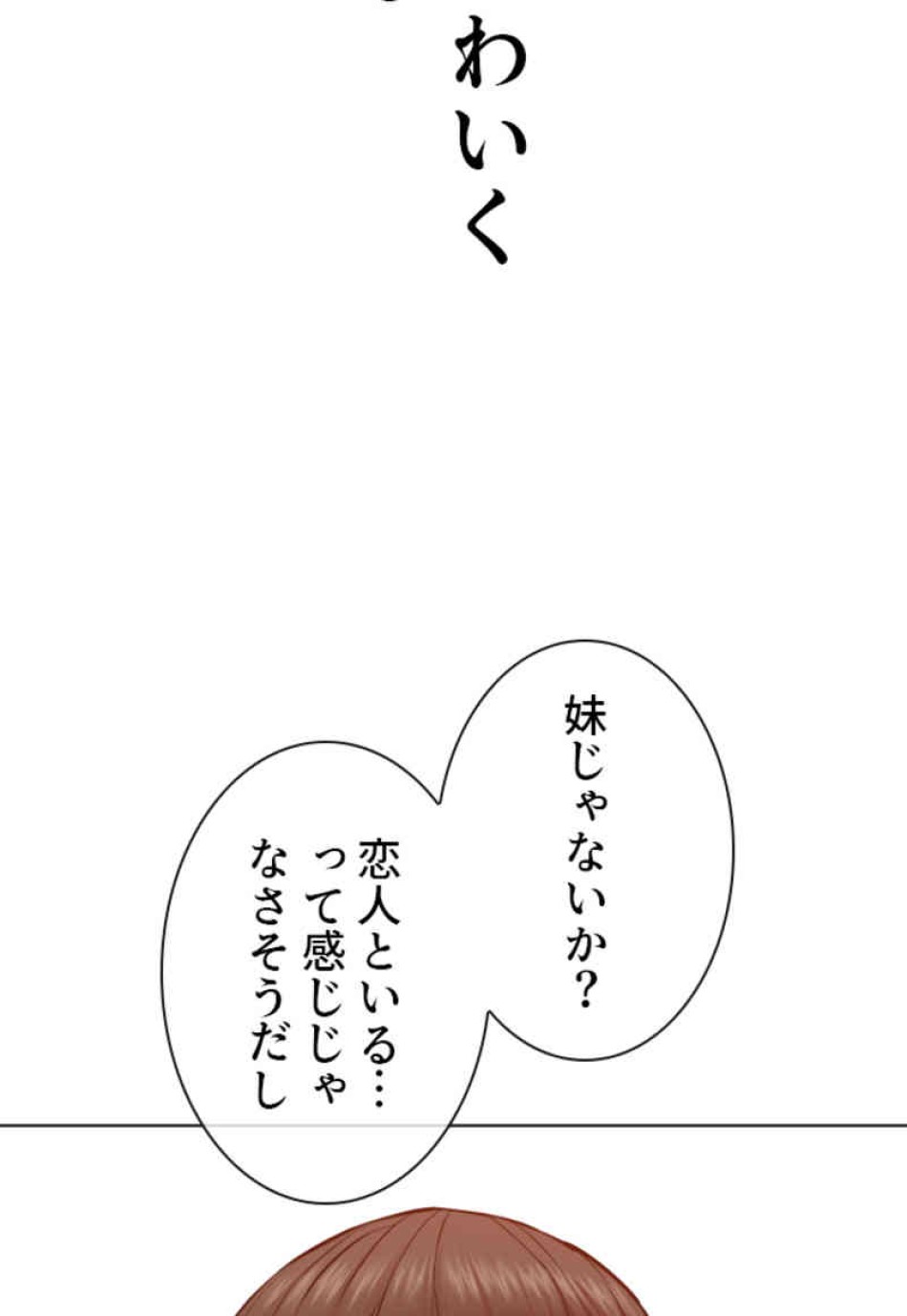 喧嘩独学 第84話 - Page 30