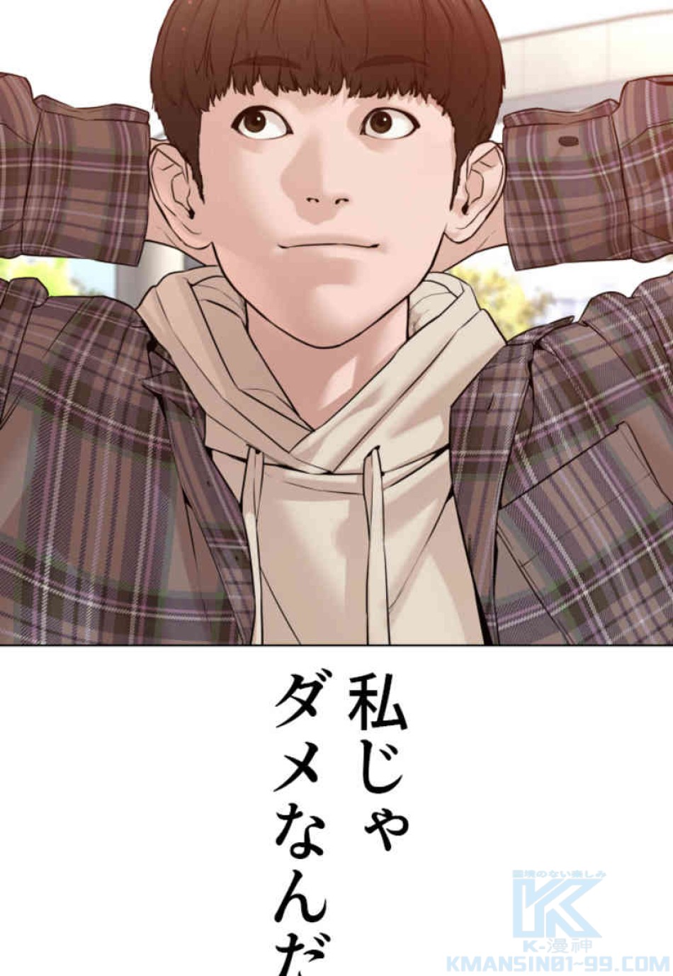 喧嘩独学 第84話 - Page 31
